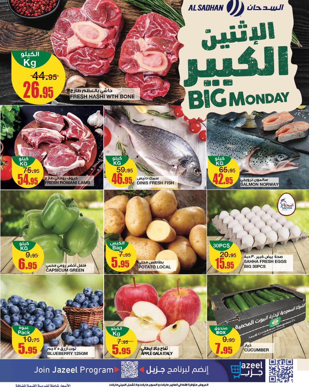 al-sadahan-stores offers from 2dec to 3dec 2024 عروض أسواق السدحان من 2 ديسمبر حتى 3 ديسمبر 2024 صفحة رقم 1